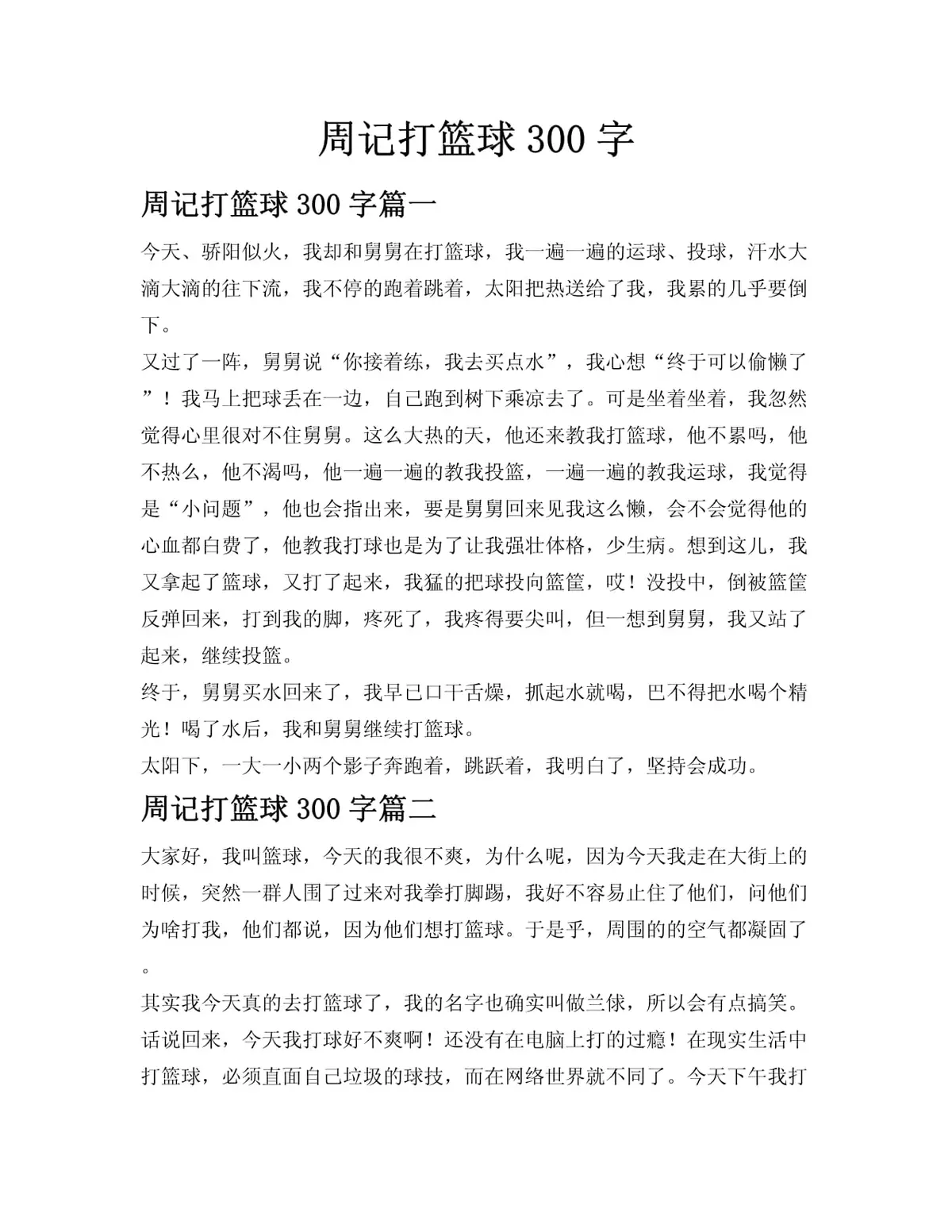 业余篮球爱好者如何通过智能计分改善投篮命中率_2